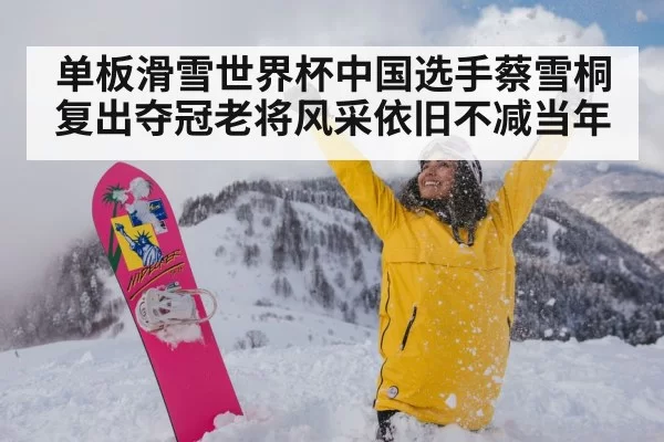 snowboard champion celebration