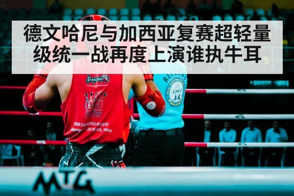 boxing ring fight