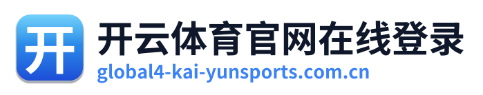 开云体育官网在线登录 Logo